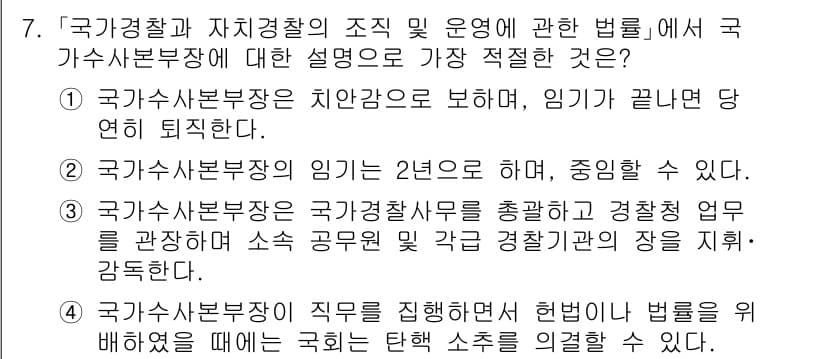 경찰공무원(순경)_경찰학개론 2021년 7번 - 정답과 핵심 포인트를 검수 중인 기출문제