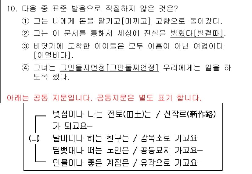 경찰공무원(순경)_국어 2021년 10번 - 정답과 핵심 포인트를 검수 중인 기출문제