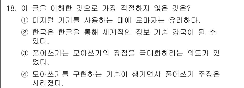 경찰공무원(순경)_국어 2021년 18번 - 정답과 핵심 포인트를 검수 중인 기출문제