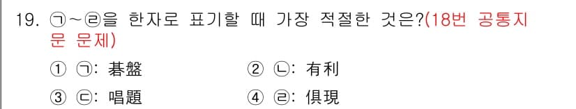 경찰공무원(순경)_국어 2021년 19번 - 정답과 핵심 포인트를 검수 중인 기출문제