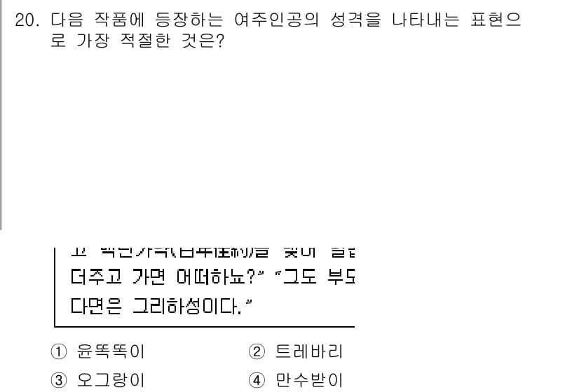 경찰공무원(순경)_국어 2021년 20번 - 정답과 핵심 포인트를 검수 중인 기출문제