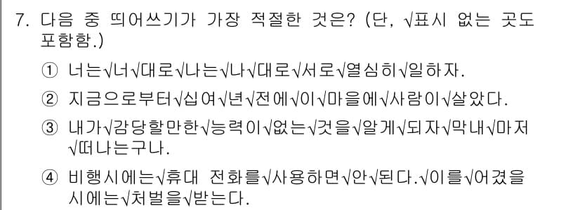 경찰공무원(순경)_국어 2021년 7번 - 정답과 핵심 포인트를 검수 중인 기출문제