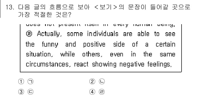 경찰공무원(순경)_영어 2021년 13번 - 정답과 핵심 포인트를 검수 중인 기출문제