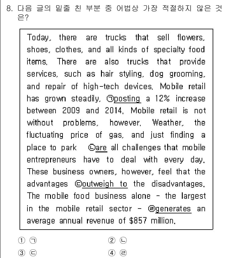 경찰공무원(순경)_영어 2021년 8번 - 정답과 핵심 포인트를 검수 중인 기출문제