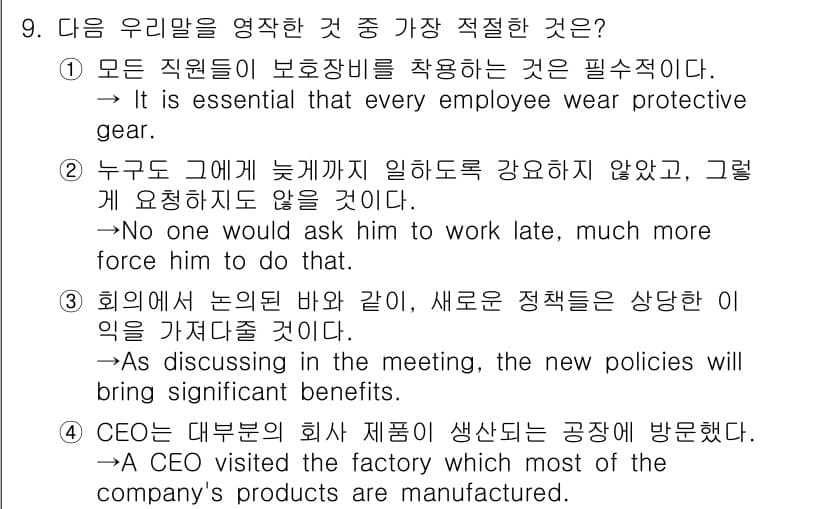 경찰공무원(순경)_영어 2021년 9번 - 정답과 핵심 포인트를 검수 중인 기출문제