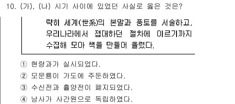 경찰공무원(순경)_한국사 2021년 10번 - 문제의 정답은 3번으로, "수집된 모아 책을 만들게 했다"는 역사적 사실... 에 관한 핵심 기출문제