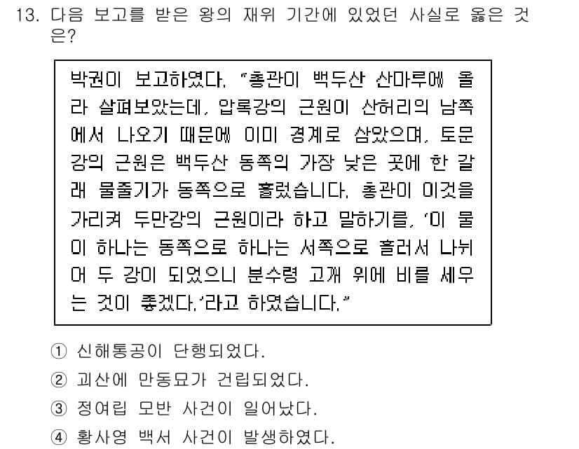 경찰공무원(순경)_한국사 2021년 13번 - 정답과 핵심 포인트를 검수 중인 기출문제