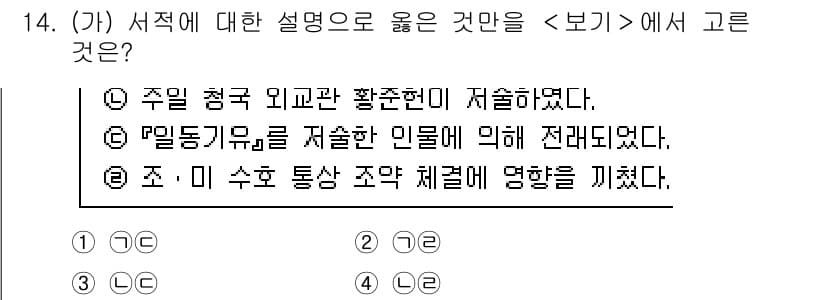 경찰공무원(순경)_한국사 2021년 14번 - 정답 4번은 '조·미 수교 통상 조약 체결에 영향을 끼쳤다'입니다. 조선... 에 관한 핵심 기출문제
