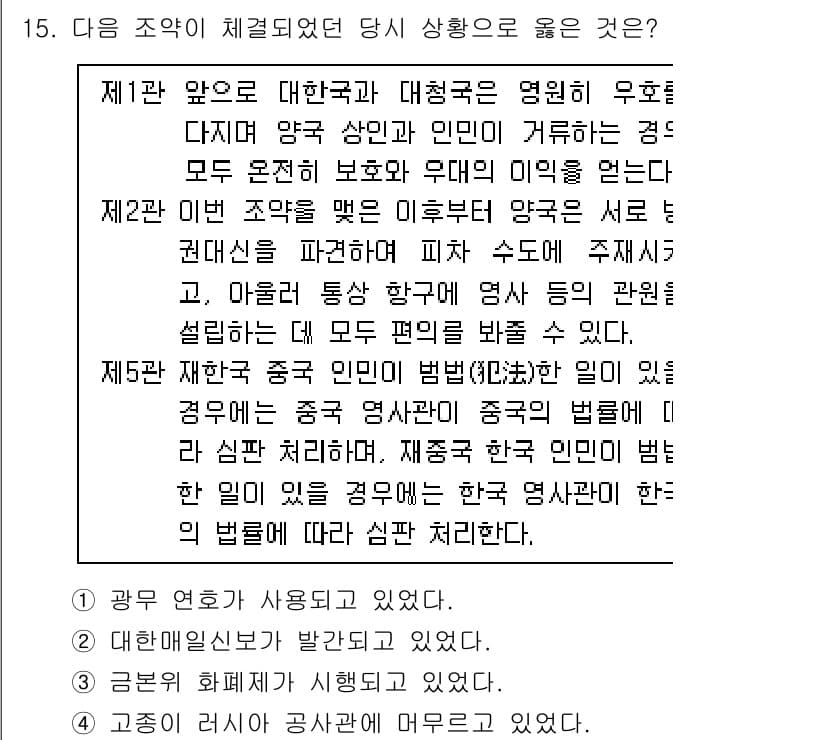 경찰공무원(순경)_한국사 2021년 15번 - 정답과 핵심 포인트를 검수 중인 기출문제