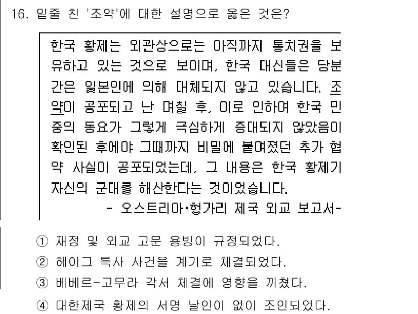 경찰공무원(순경)_한국사 2021년 16번 - 정답과 핵심 포인트를 검수 중인 기출문제