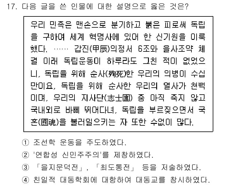 경찰공무원(순경)_한국사 2021년 17번 - 정답은 4번이다. 이 글에서는 한국의 독립운동이 중국과의 관계 속에서 이... 에 관한 핵심 기출문제