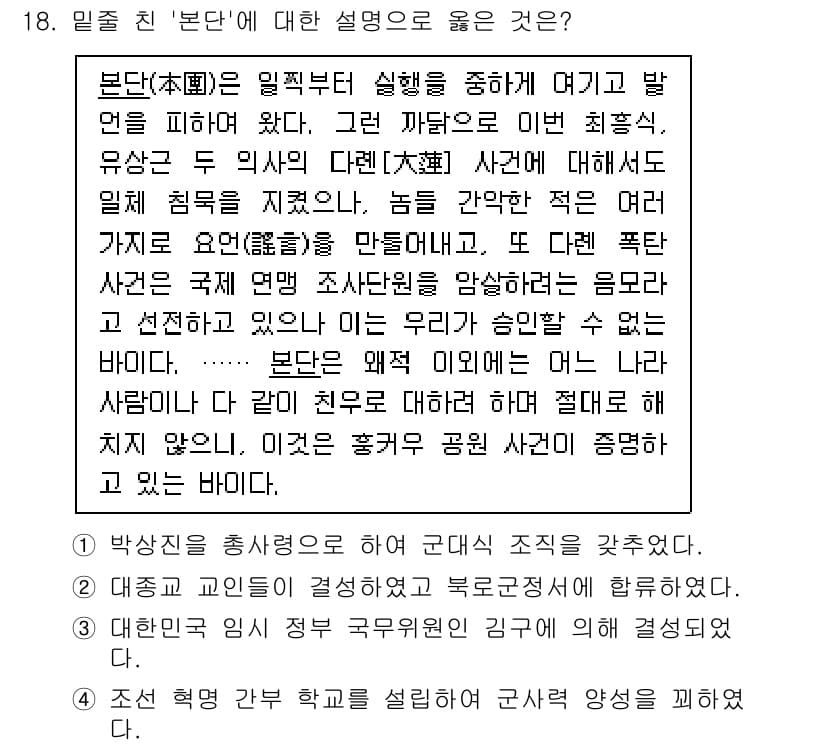 경찰공무원(순경)_한국사 2021년 18번 - ‘본단’은 특정 사건에 대한 수사를 수행하는 조직의 중심 역할을 하며, ... 에 관한 핵심 기출문제