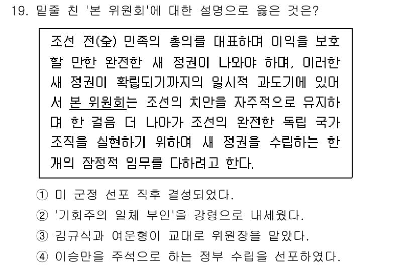 경찰공무원(순경)_한국사 2021년 19번 - 정답 4번이 맞는 이유는 조선 전기의 성리학적 통치 이념이 민본주의에 바... 에 관한 핵심 기출문제