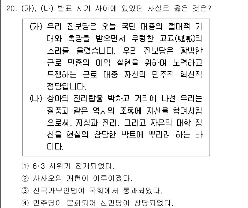 경찰공무원(순경)_한국사 2021년 20번 - 정답 3번의 이유는, 인사와 구조 조정의 필요성을 강조하는 내용으로, 당... 에 관한 핵심 기출문제