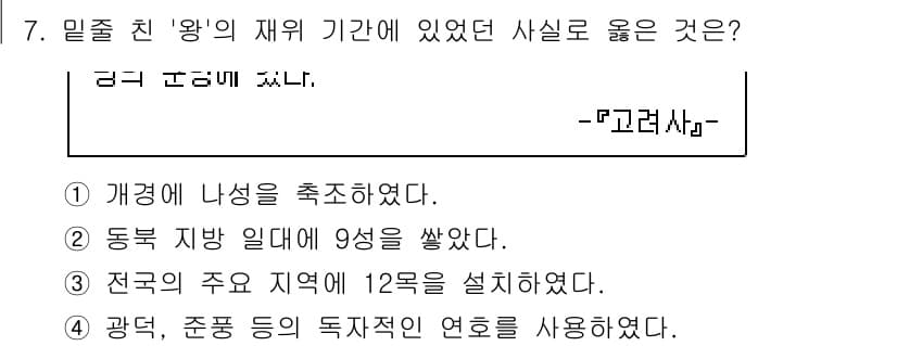 경찰공무원(순경)_한국사 2021년 7번 - 정답과 핵심 포인트를 검수 중인 기출문제