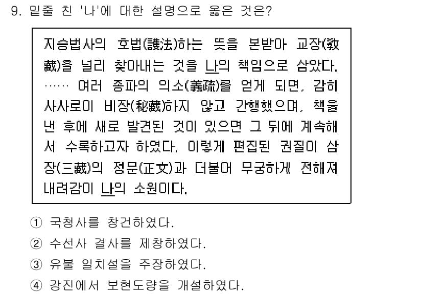 경찰공무원(순경)_한국사 2021년 9번 - 정답과 핵심 포인트를 검수 중인 기출문제