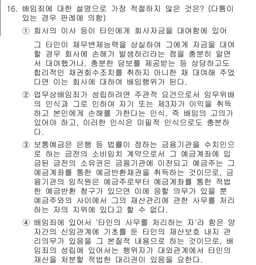 경찰공무원(순경)_형법 2021년 17번 - 정답과 핵심 포인트를 검수 중인 기출문제