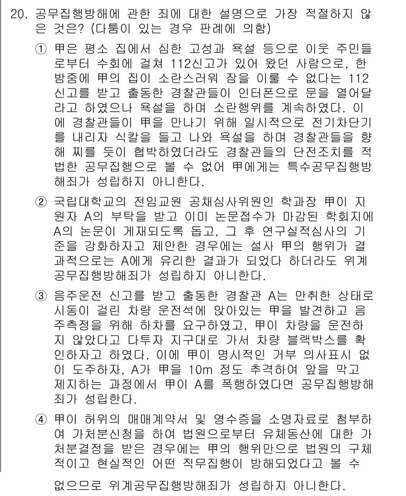 경찰공무원(순경)_형법 2021년 21번 - 먼저 문제의 핵심 조건과 판단 기준을 차례대로 정리해야 합니다. 제시된 ... 에 관한 핵심 기출문제