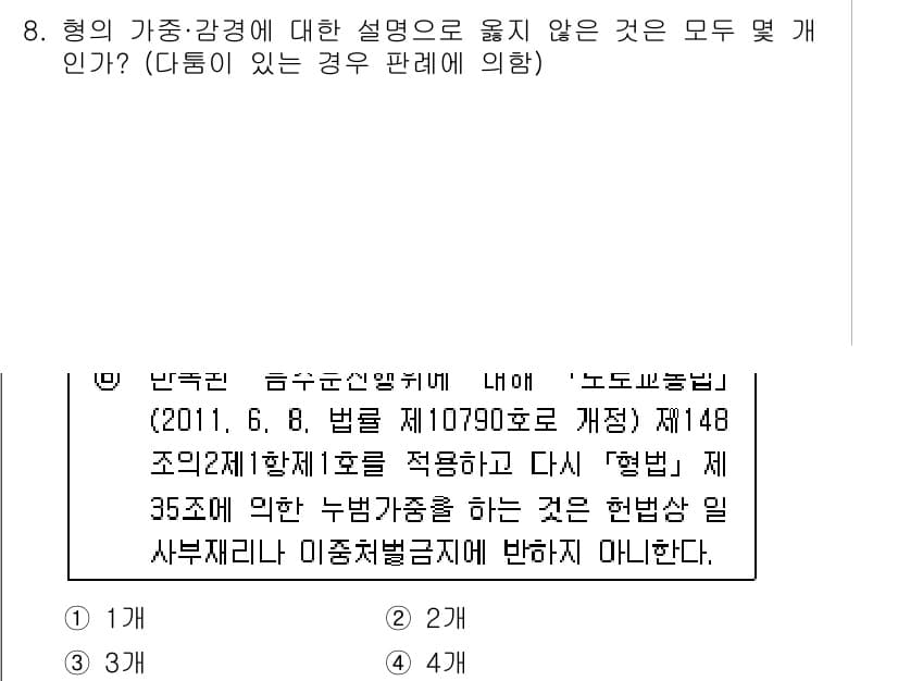 경찰공무원(순경)_형법 2021년 9번 - 형의 가중·감경에 대한 설명을 유추할 때, 다양한 사유가 적용되는 경우가... 에 관한 핵심 기출문제