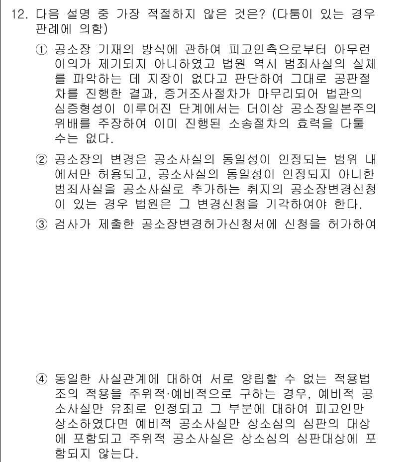 경찰공무원(순경)_형사소송법 2021년 12번 - 해설: 검사가 피의자에게 구속을 청구할 때는 법원이 발부한 체포영장의 요... 에 관한 핵심 기출문제
