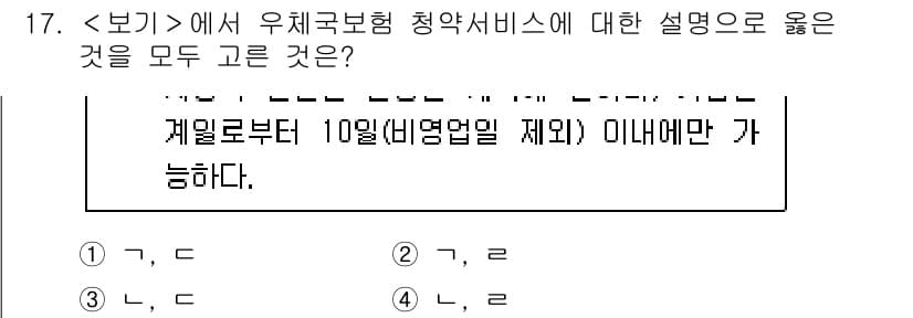 계리직_공무원_금융상식 2022년 17번 - 정답과 핵심 포인트를 검수 중인 기출문제