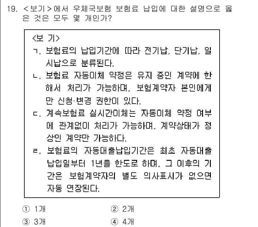 계리직_공무원_금융상식 2022년 19번 - 정답과 핵심 포인트를 검수 중인 기출문제