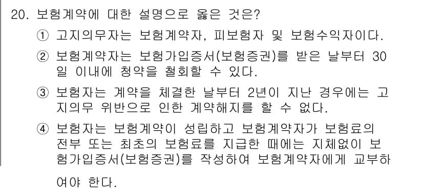 계리직_공무원_금융상식 2022년 20번 - 정답과 핵심 포인트를 검수 중인 기출문제
