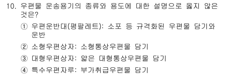 계리직_공무원_우편 2022년 10번 - 정답과 핵심 포인트를 검수 중인 기출문제