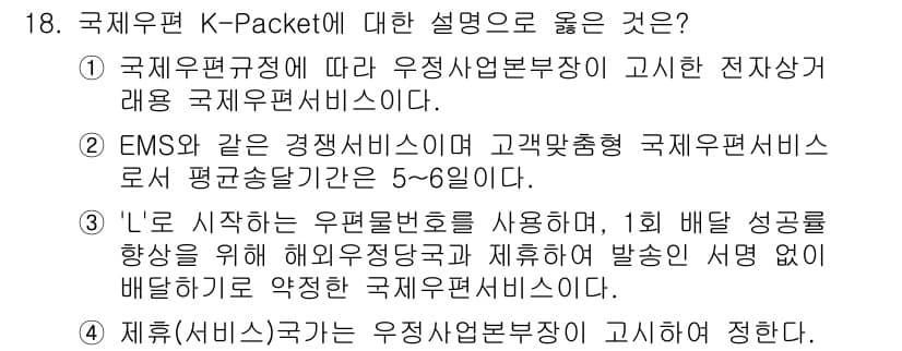 계리직_공무원_우편 2022년 18번 - 정답과 핵심 포인트를 검수 중인 기출문제
