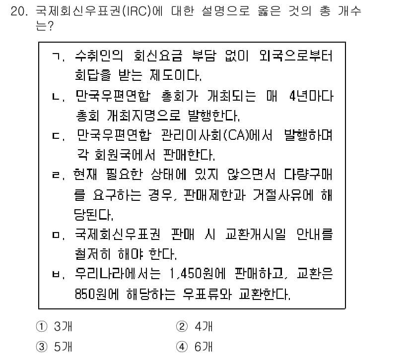 계리직_공무원_우편 2022년 20번 - 정답과 핵심 포인트를 검수 중인 기출문제