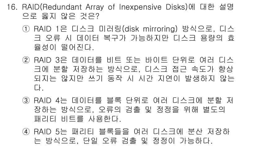 계리직공무원_컴퓨터_일반 2022년 16번 - 정답과 핵심 포인트를 검수 중인 기출문제