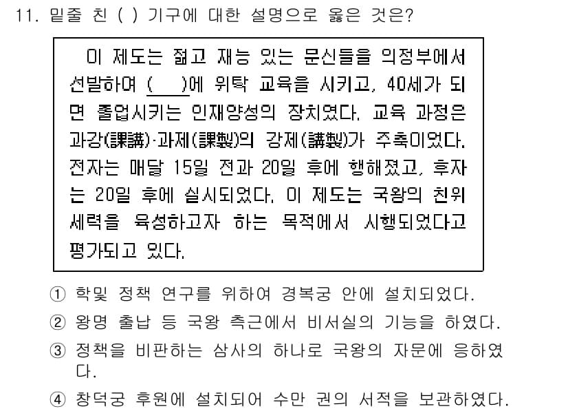계리직공무원_한국사 2022년 11번 - 정답과 핵심 포인트를 검수 중인 기출문제