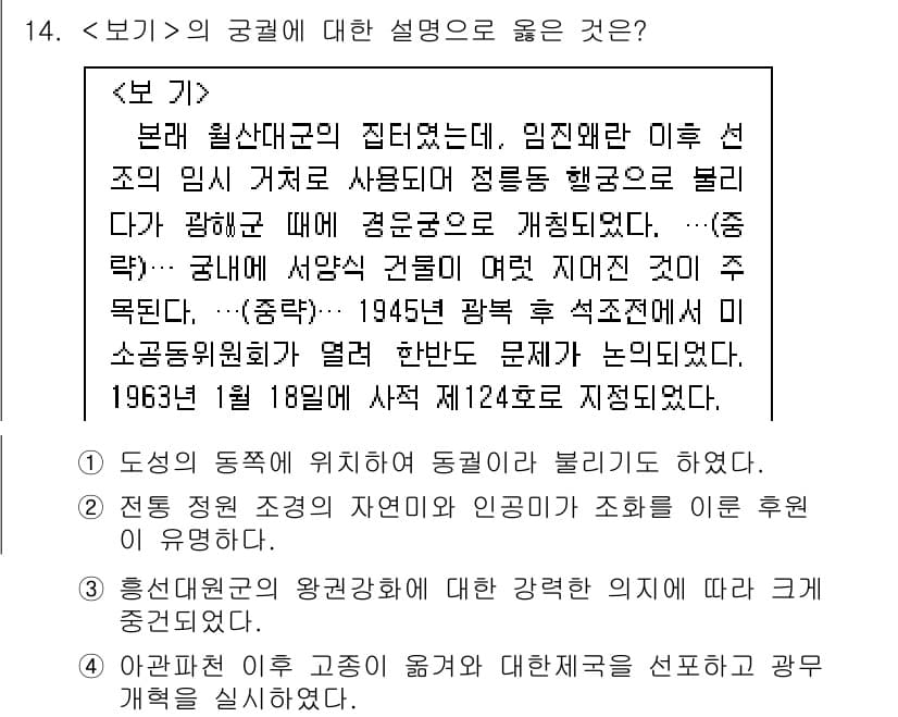 계리직공무원_한국사 2022년 14번 - 정답과 핵심 포인트를 검수 중인 기출문제