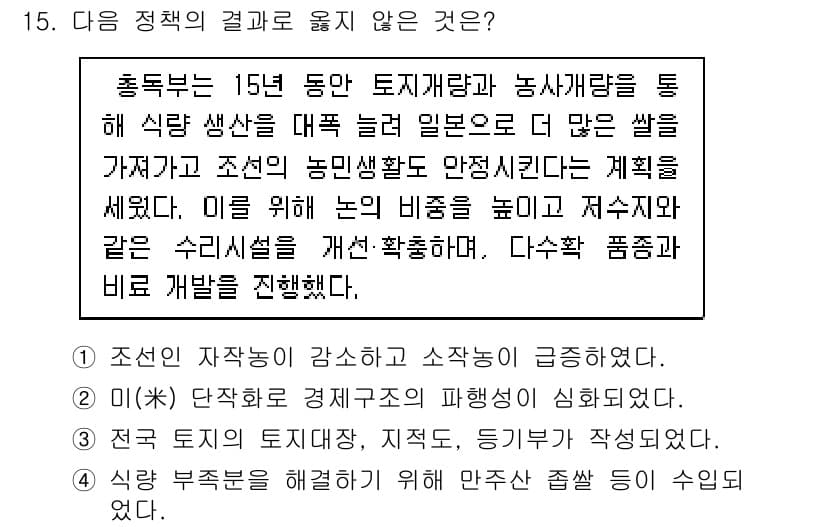 계리직공무원_한국사 2022년 15번 - 정답 3번은 조선의 자선이 약화되고 소농이 감소하는 상황이 사회적 문제로... 에 관한 핵심 기출문제
