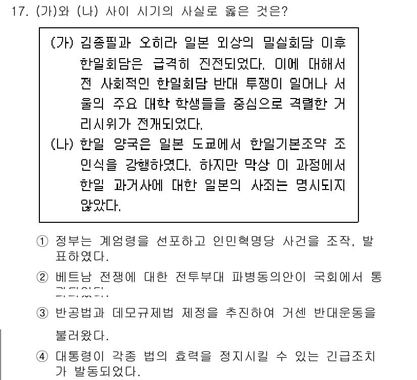 계리직공무원_한국사 2022년 17번 - 정답과 핵심 포인트를 검수 중인 기출문제