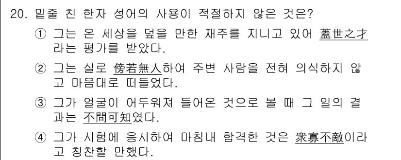 계리직공무원_한국사 2022년 20번 - 정답과 핵심 포인트를 검수 중인 기출문제
