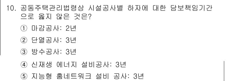 주택관리사보_2차 2022년 10번 - 정답과 핵심 포인트를 검수 중인 기출문제