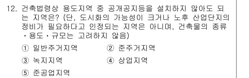 주택관리사보_2차 2022년 12번 - 정답과 핵심 포인트를 검수 중인 기출문제