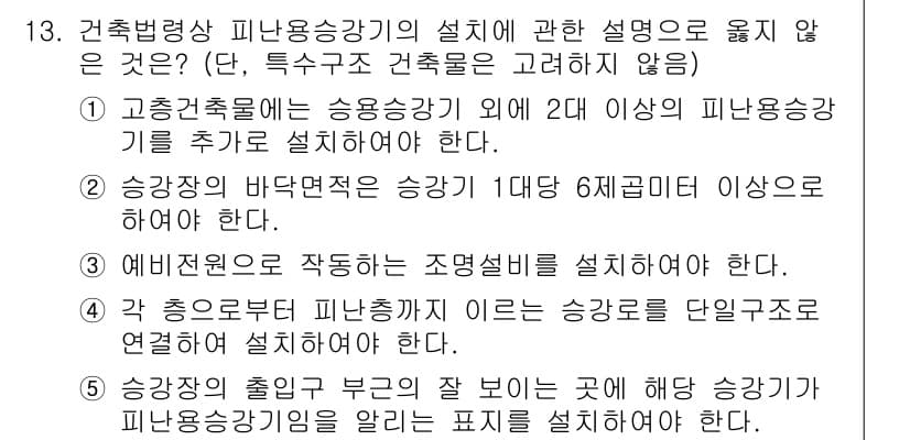 주택관리사보_2차 2022년 13번 - 정답과 핵심 포인트를 검수 중인 기출문제