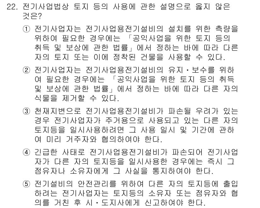 주택관리사보_2차 2022년 22번 - 정답과 핵심 포인트를 검수 중인 기출문제