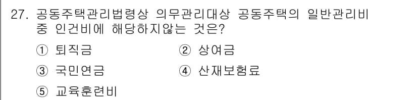 주택관리사보_2차 2022년 27번 - 정답과 핵심 포인트를 검수 중인 기출문제