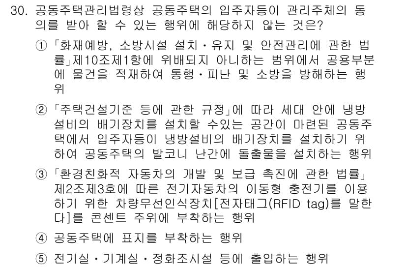 주택관리사보_2차 2022년 30번 - 정답과 핵심 포인트를 검수 중인 기출문제