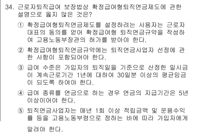 주택관리사보_2차 2022년 34번 - 정답과 핵심 포인트를 검수 중인 기출문제