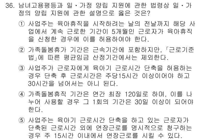 주택관리사보_2차 2022년 36번 - 정답과 핵심 포인트를 검수 중인 기출문제