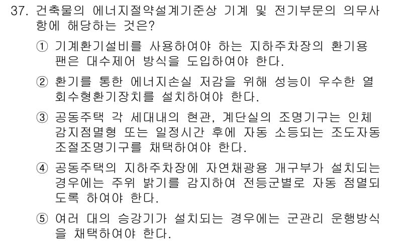 주택관리사보_2차 2022년 37번 - 정답과 핵심 포인트를 검수 중인 기출문제