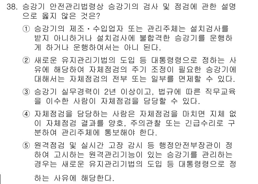 주택관리사보_2차 2022년 38번 - 정답과 핵심 포인트를 검수 중인 기출문제