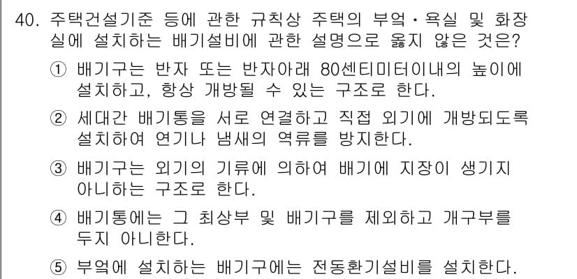 주택관리사보_2차 2022년 40번 - 정답과 핵심 포인트를 검수 중인 기출문제