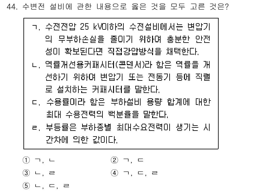 주택관리사보_2차 2022년 44번 - 정답과 핵심 포인트를 검수 중인 기출문제