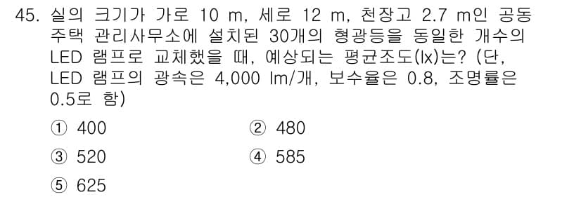 주택관리사보_2차 2022년 45번 - 정답과 핵심 포인트를 검수 중인 기출문제