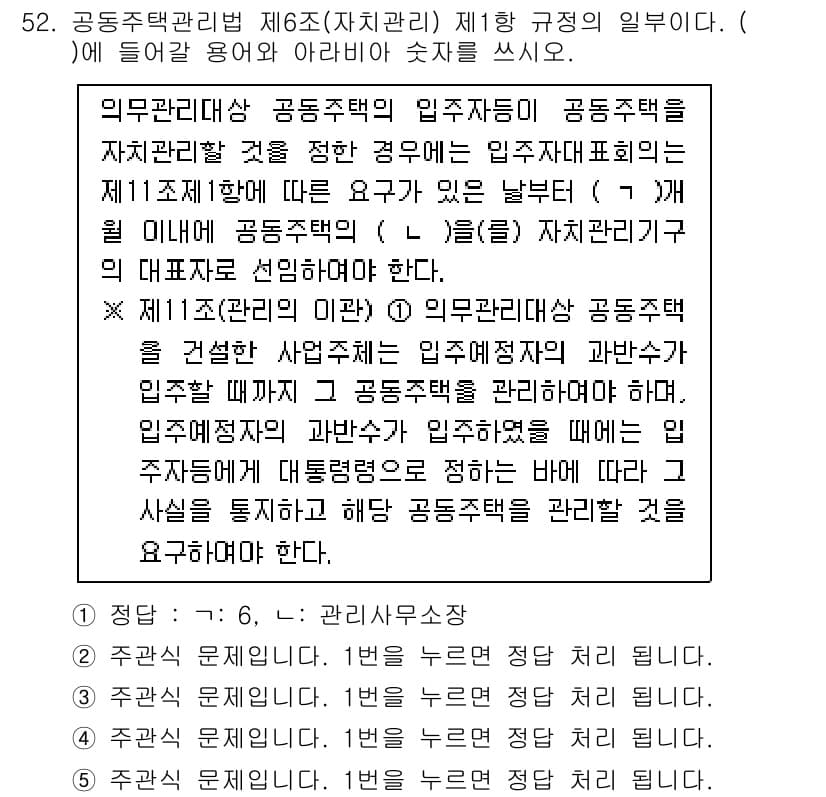 주택관리사보_2차 2022년 52번 - 정답 1은 공동주택 관리에서 의무 관리 대상 및 유의사항을 명확히 하기 ... 에 관한 핵심 기출문제